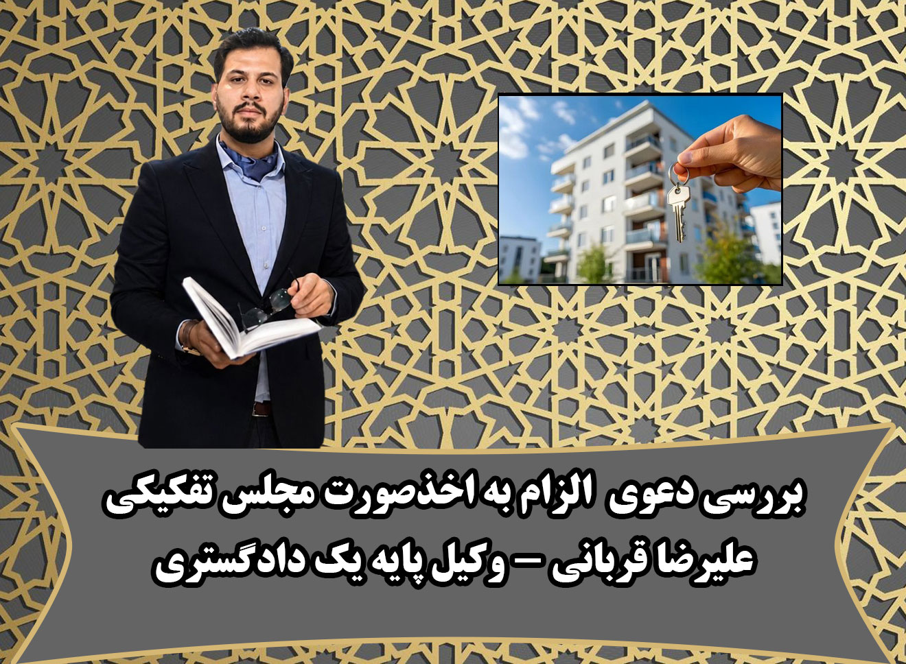 الزام به اخذ صورت مجلس تفکیکی