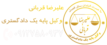 وکیل در قم
