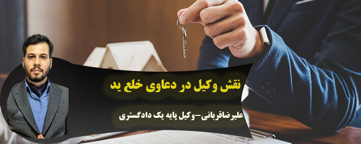 خلع ید در قم | ارکان، شرایط، مرجع صالح دعوای خلع ید و نقش وکیل در موفقیت پرونده