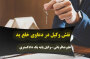 خلع ید در قم | ارکان، شرایط، مرجع صالح دعوای خلع ید و نقش وکیل در موفقیت پرونده