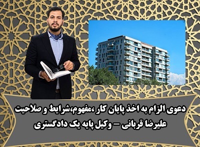 الزام به اخذ پایان کار چیست؟ شرایط دعوا، مدارک، مرجع رسیدگی و نکات حقوقی