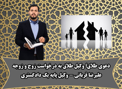 وکیل طلاق در قم