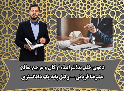 خلع ید در قم | ارکان، شرایط، مرجع صالح دعوای خلع ید و نقش وکیل در موفقیت پرونده