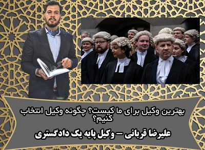 بهترین وکیل قم