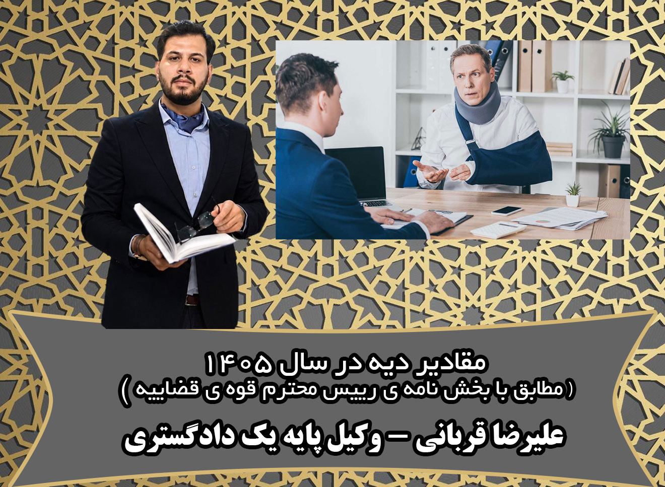 مقادیر دیه 1405