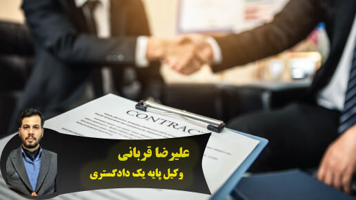 یک وکیل حقوقی در قم است که در حال قرارداد بستن است.