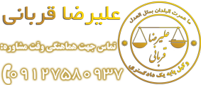 شماره تماس وکیل
