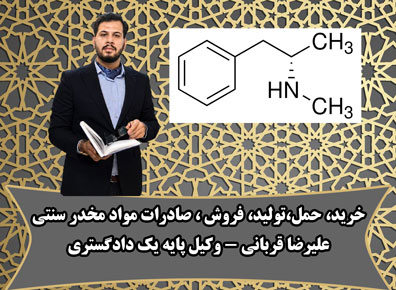 وکیل موادمخدر صنعتی قم 