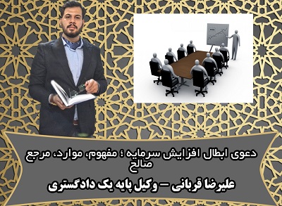 ابطال افزایش سرمایه