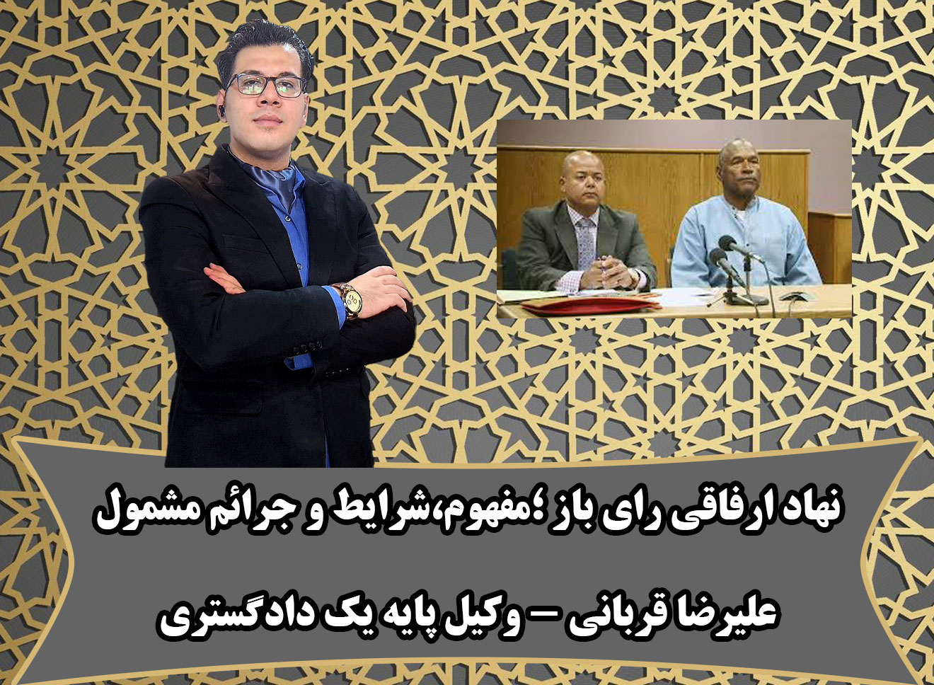 وکیل رای باز