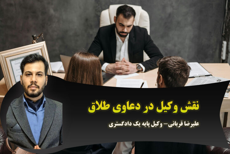 وکیل طلاق در قم | نقش وکیل طلاق در انواع طلاق و حفظ حقوق شما