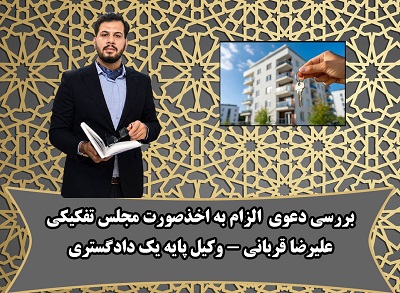 الزام به اخذ صورت مجلس تفکیکی