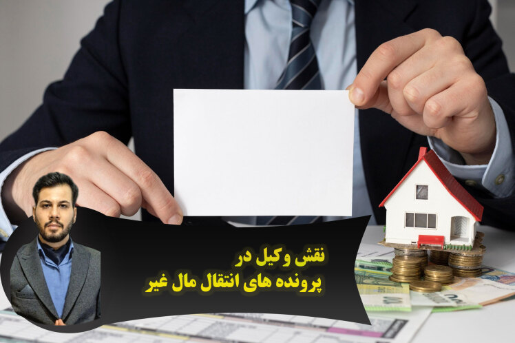 جرم انتقال مال غیر قم؛بررسی مفهوم قانونی، مجازات و اهمیت وکیل متخصص