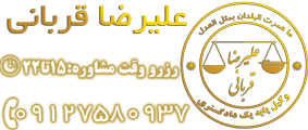 شماره تماس وکیل